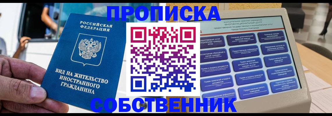 прописка от собственника в Краснодарском крае